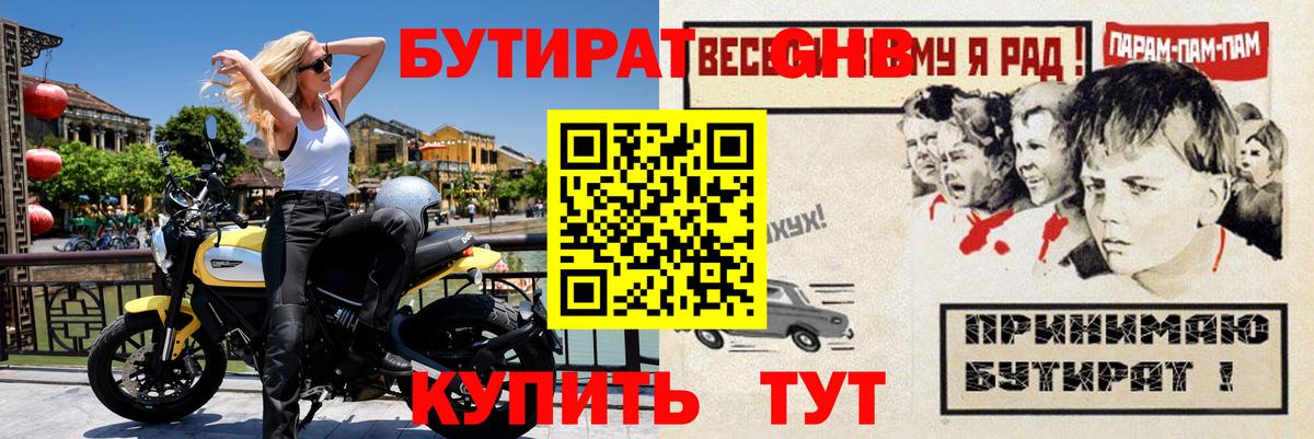БУТИРАТ 1.4BDO  Бутират  Клинцы  Вход с VPN 