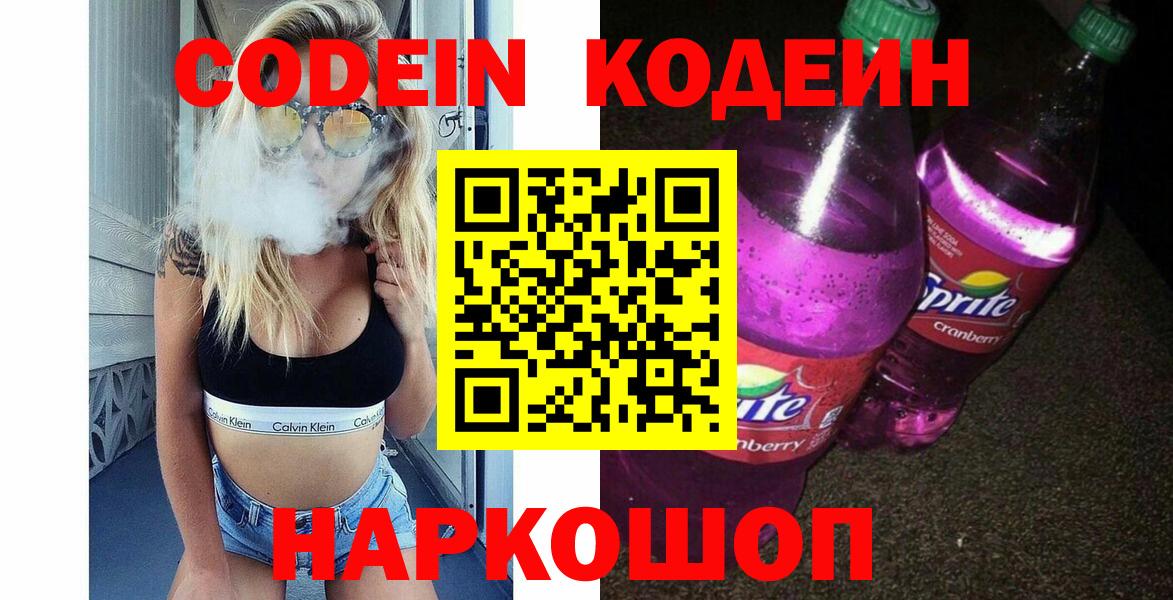 Кодеин напиток Lean (лин) Клинцы