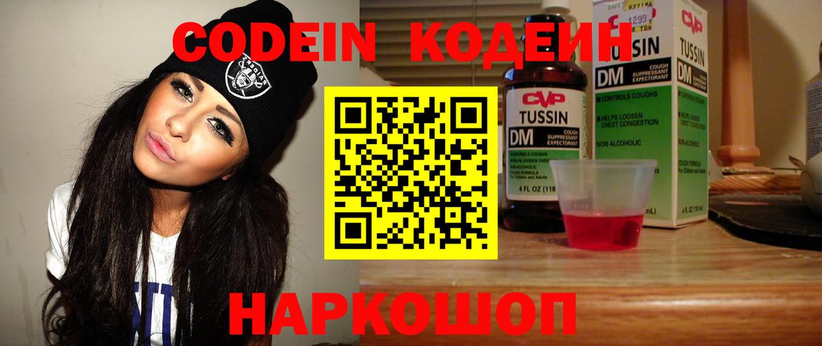 Кодеин Purple Drank  Вход с VPN  Codein Purple Drank  Клинцы 
