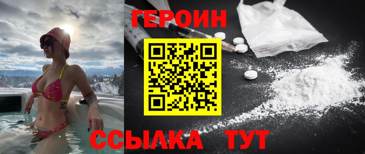 Героин VHQ Клинцы