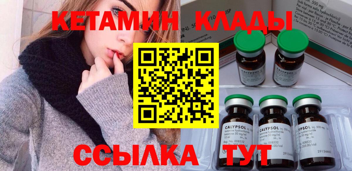 КЕТАМИН VHQ  Кетамин ketamine  Вход с VPN  Клинцы 