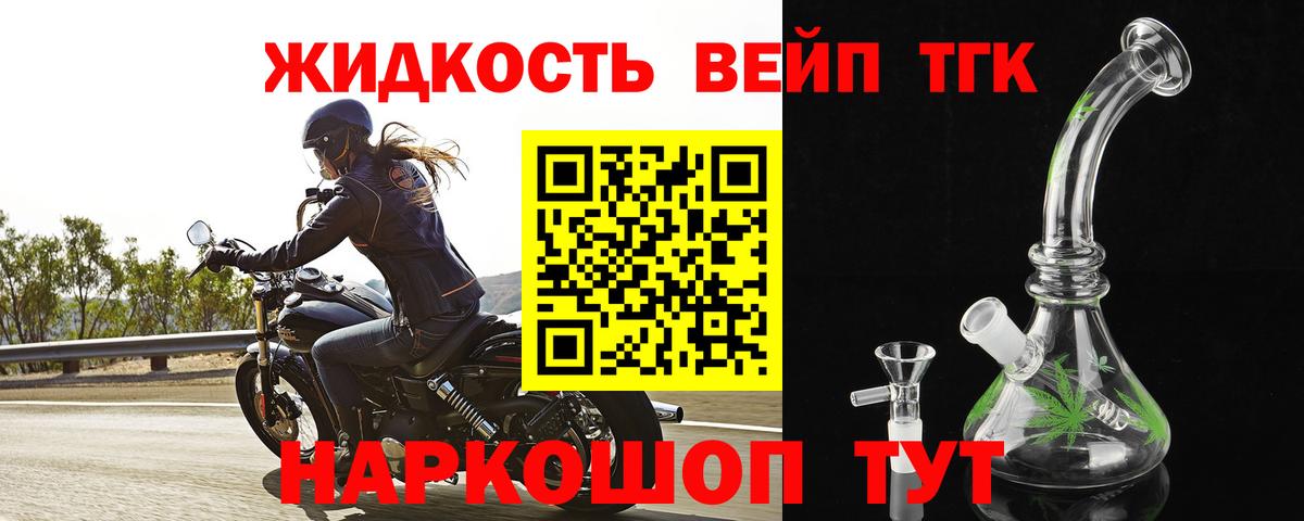 цены   ТГК вейп с тгк  Вход с VPN  Клинцы 